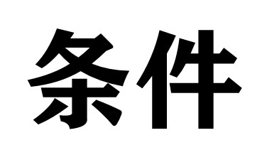 防雨試驗(yàn)箱里有多少測試條件？