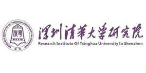 深圳清华大学研究院